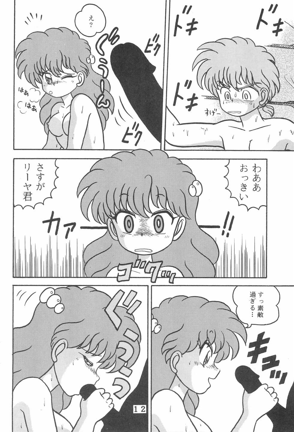 (C46) [Tokimigumi (Various)] T.Crusher.ARIES (Akazukin Cha Cha) - Page 12