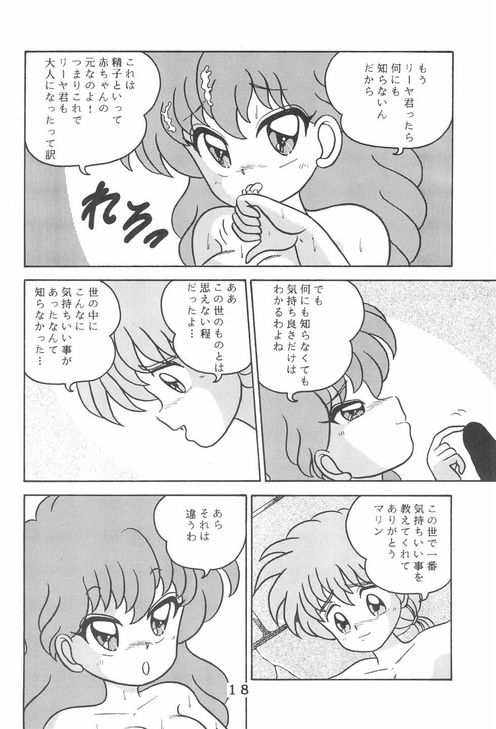 (C46) [Tokimigumi (Various)] T.Crusher.ARIES (Akazukin Cha Cha) - Page 18