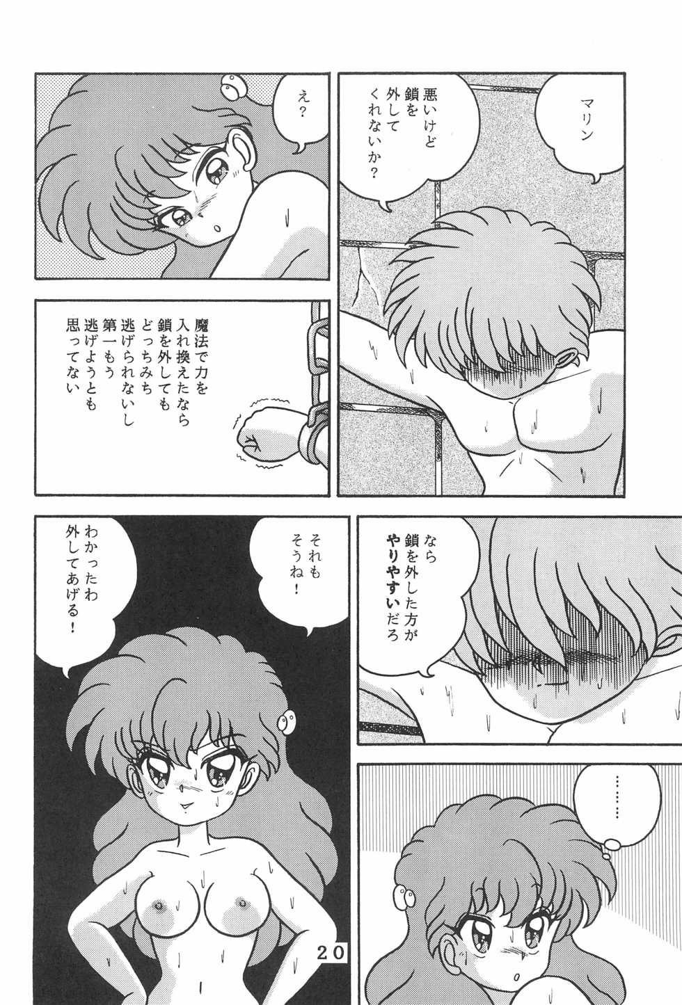 (C46) [Tokimigumi (Various)] T.Crusher.ARIES (Akazukin Cha Cha) - Page 20