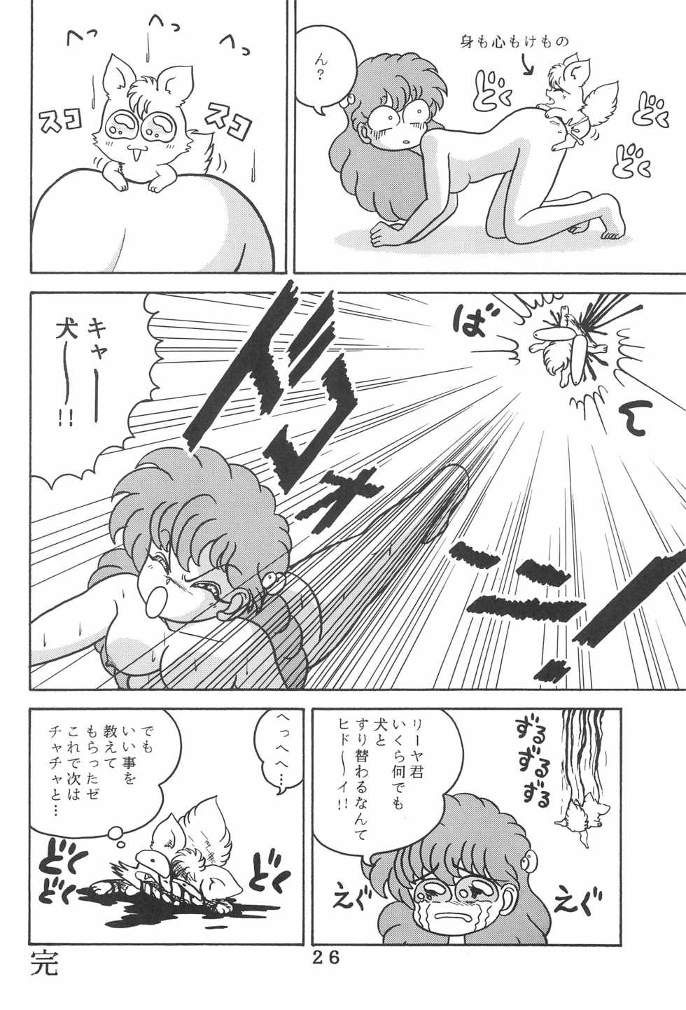 (C46) [Tokimigumi (Various)] T.Crusher.ARIES (Akazukin Cha Cha) - Page 26