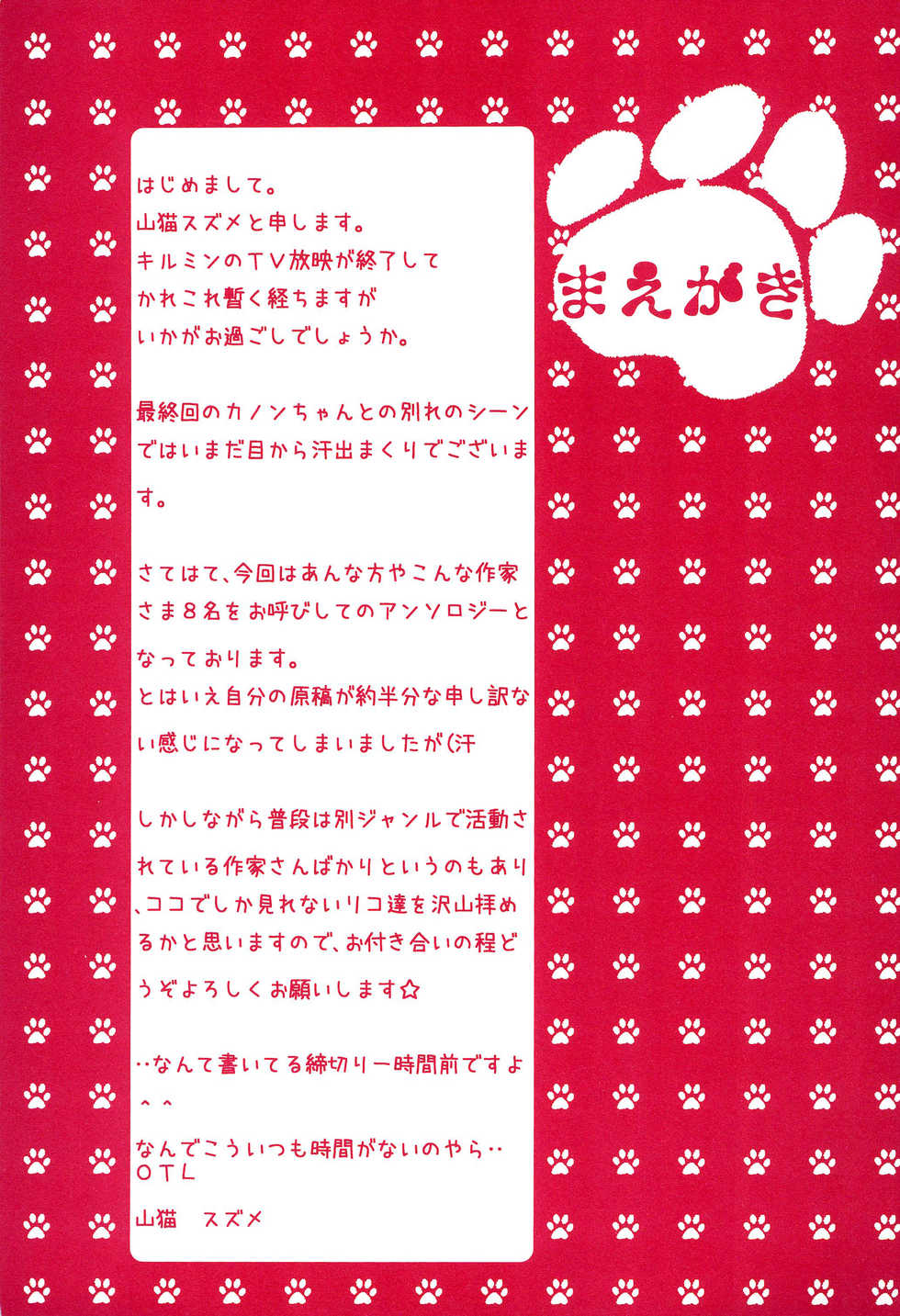 (C79) [STAR BERRY (Various)] Mikogami Shoujo Tanteidan (Anyamaru Tantei Kiruminzoo) - Page 9