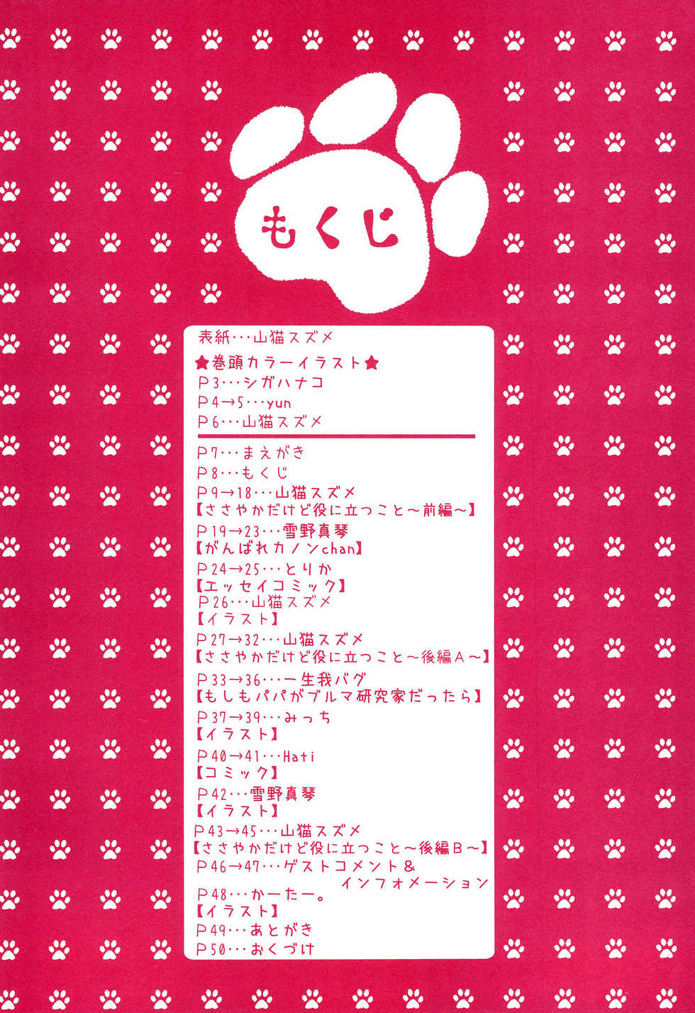 (C79) [STAR BERRY (Various)] Mikogami Shoujo Tanteidan (Anyamaru Tantei Kiruminzoo) - Page 10
