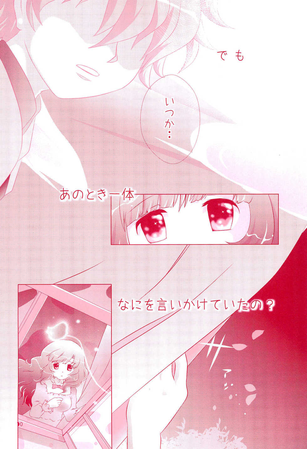 (C79) [STAR BERRY (Various)] Mikogami Shoujo Tanteidan (Anyamaru Tantei Kiruminzoo) - Page 12
