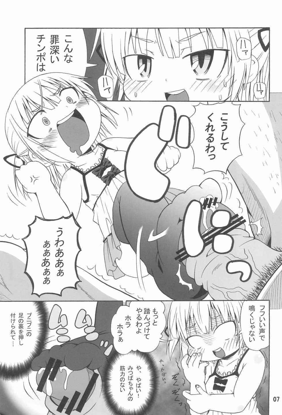 (C79) [Yuzuriha (Neko Sensei)] Mitsu Matome Soushuuhen (Mitsudomoe) - Page 11
