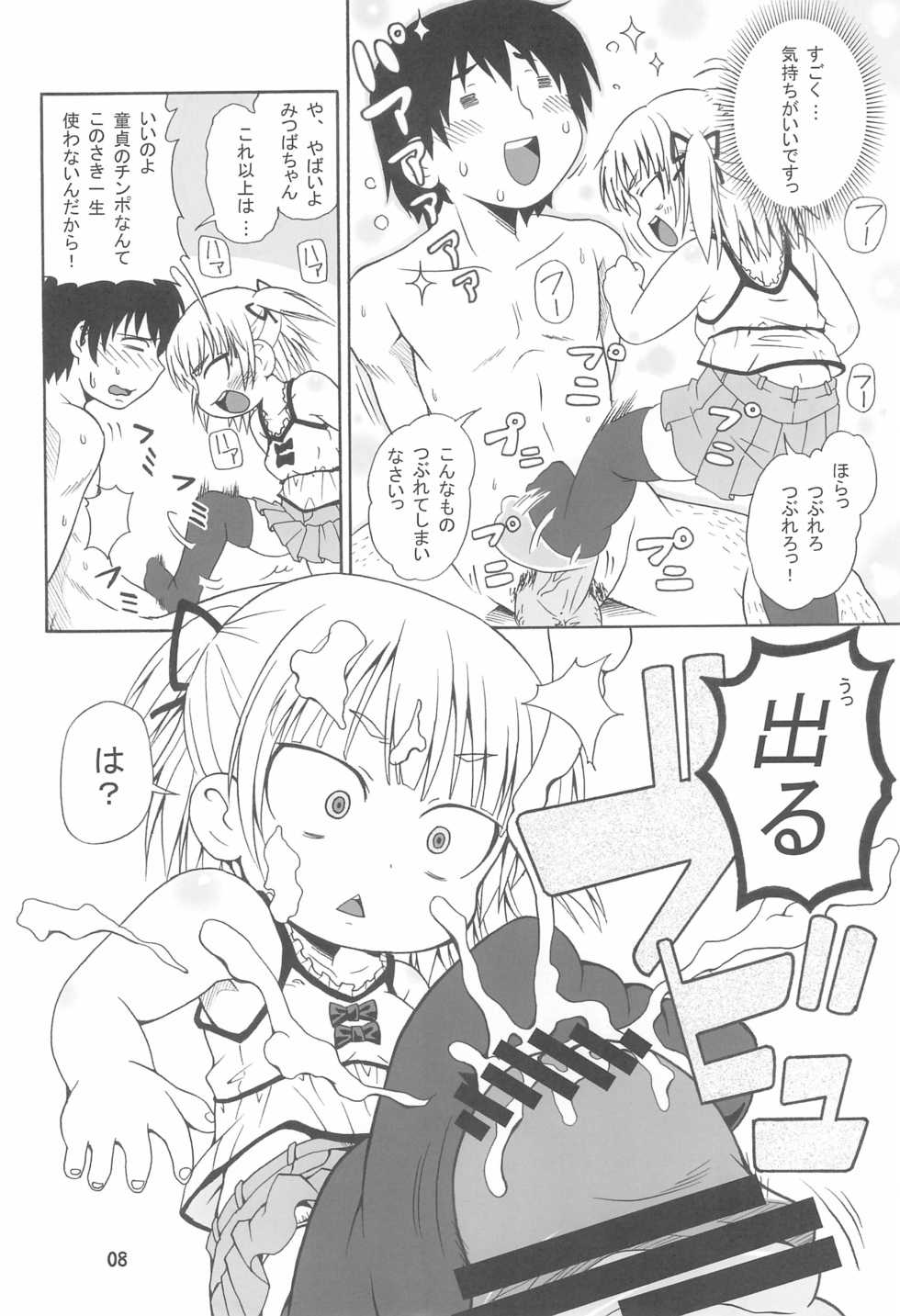 (C79) [Yuzuriha (Neko Sensei)] Mitsu Matome Soushuuhen (Mitsudomoe) - Page 12