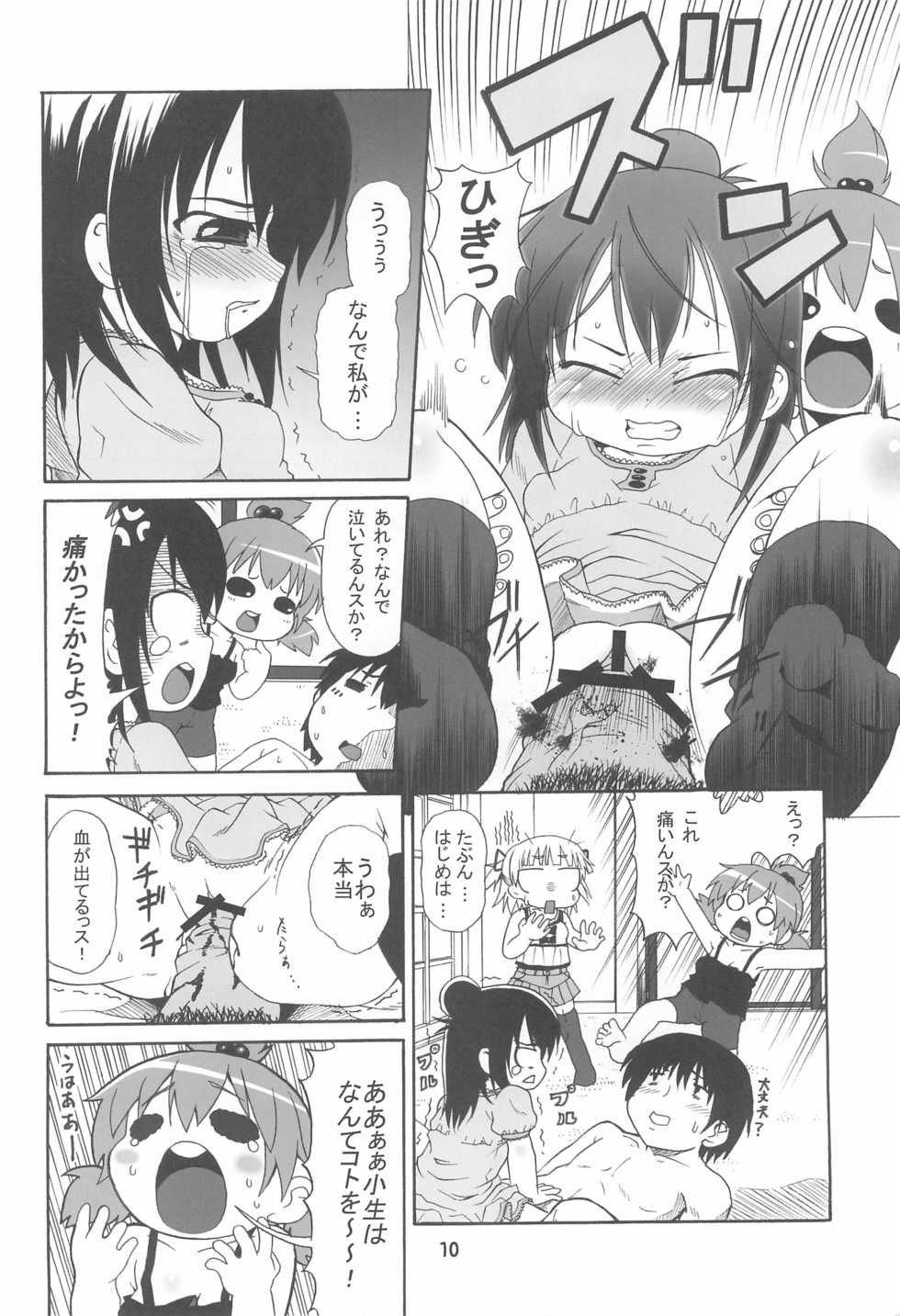 (C79) [Yuzuriha (Neko Sensei)] Mitsu Matome Soushuuhen (Mitsudomoe) - Page 14