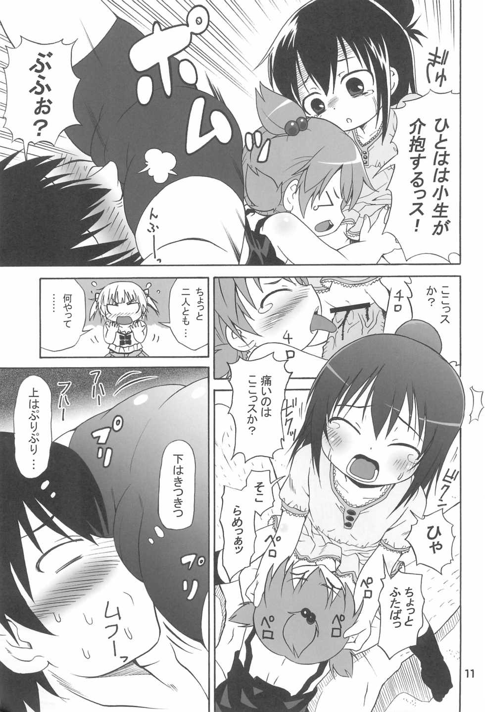 (C79) [Yuzuriha (Neko Sensei)] Mitsu Matome Soushuuhen (Mitsudomoe) - Page 15