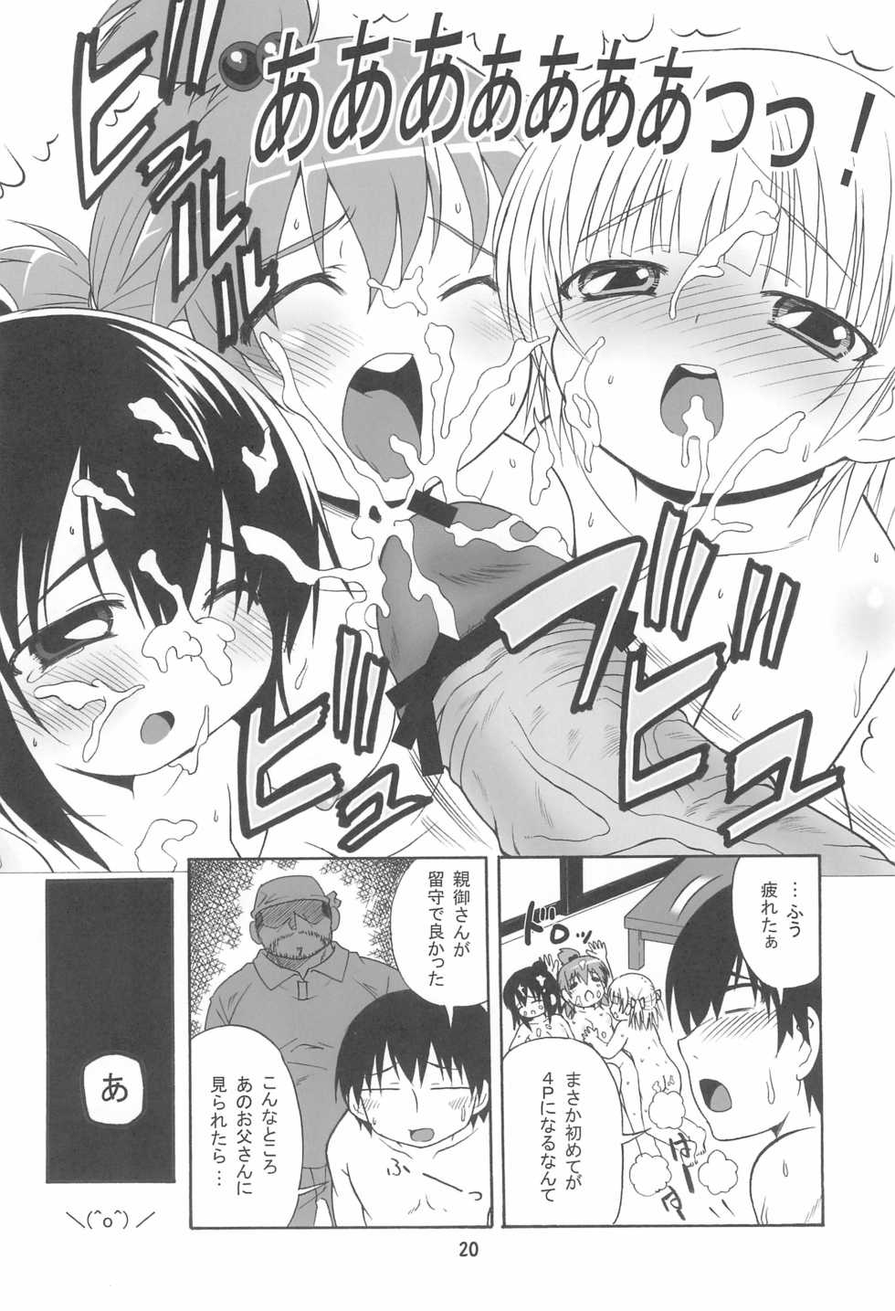 (C79) [Yuzuriha (Neko Sensei)] Mitsu Matome Soushuuhen (Mitsudomoe) - Page 24