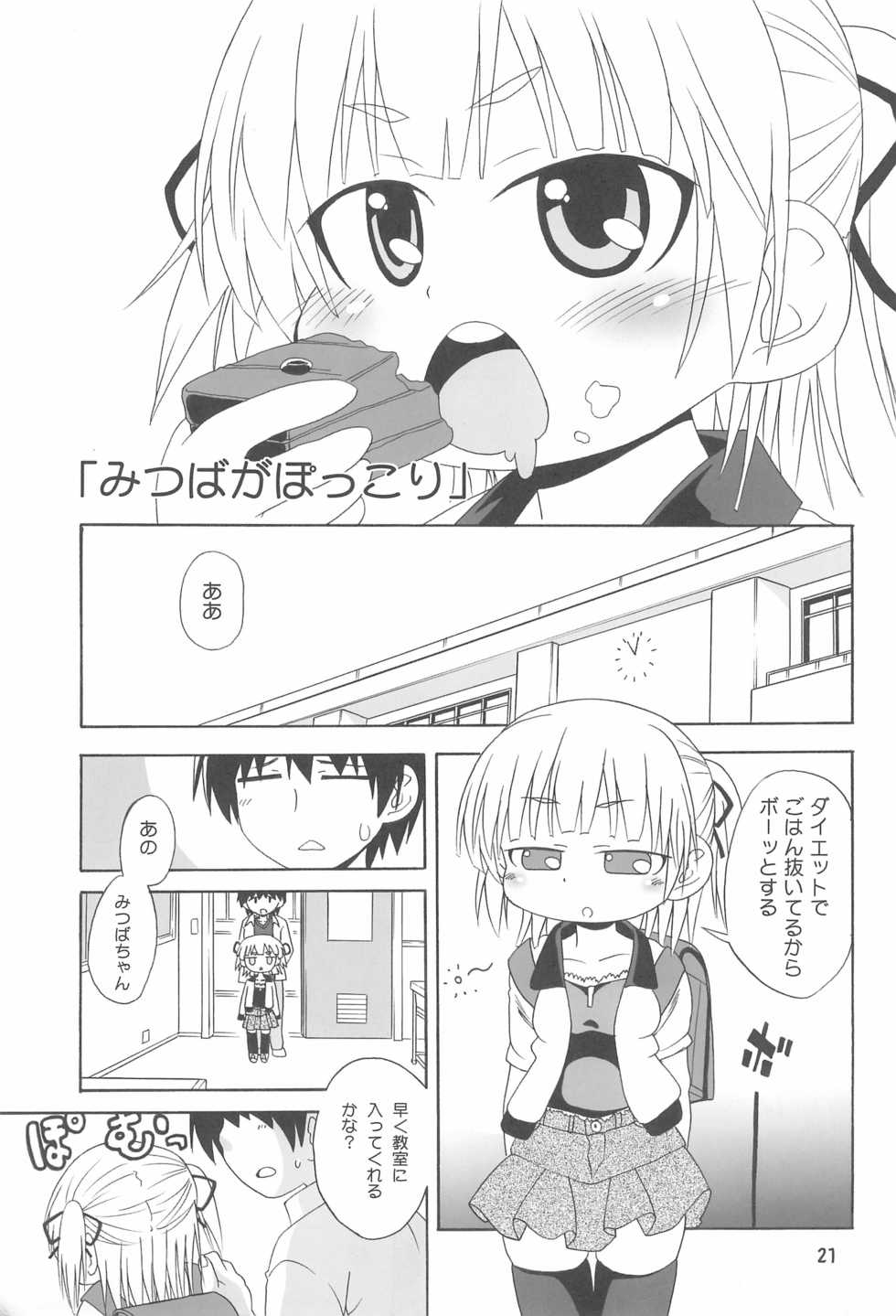 (C79) [Yuzuriha (Neko Sensei)] Mitsu Matome Soushuuhen (Mitsudomoe) - Page 25