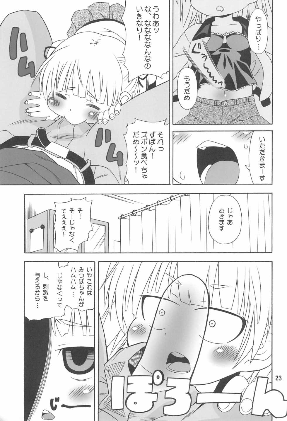 (C79) [Yuzuriha (Neko Sensei)] Mitsu Matome Soushuuhen (Mitsudomoe) - Page 27