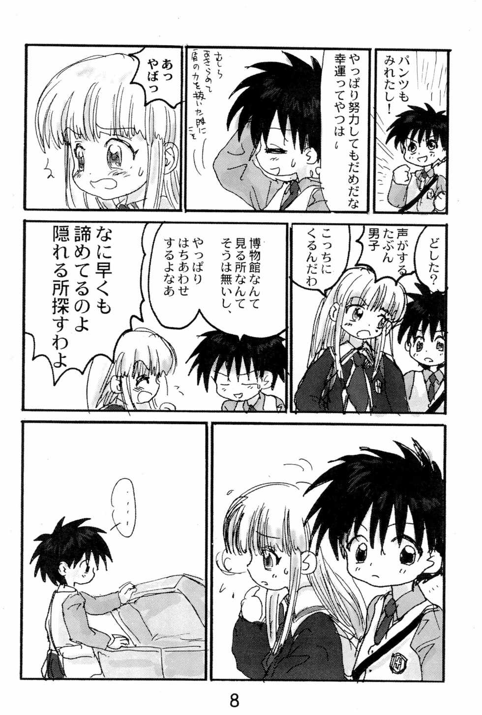 (CR24) [Sanketsushuu (Sanzui)] RARE (Super Doll Licca-chan) - Page 8