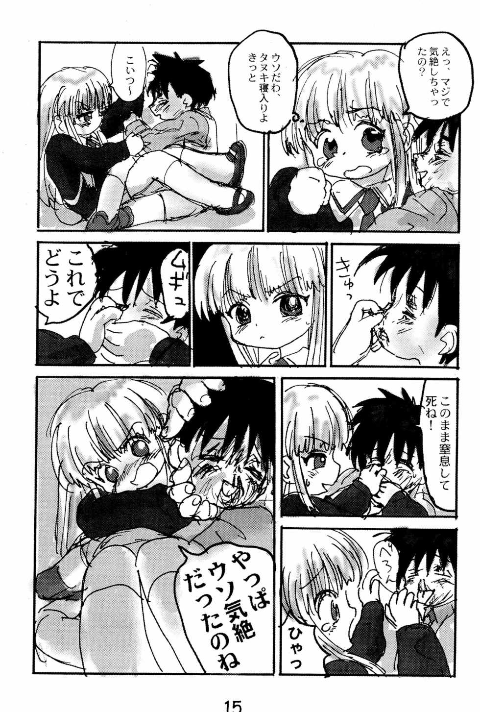 (CR24) [Sanketsushuu (Sanzui)] RARE (Super Doll Licca-chan) - Page 15