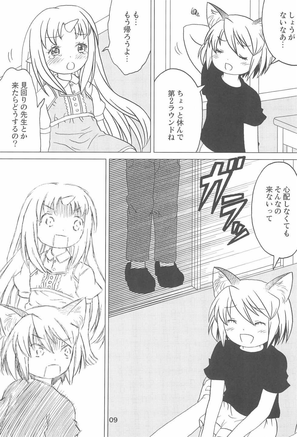 (Futaba Gakuensai 6) [1000AP (Various)] Kodomo de Challenge 2 (Futaba Channel) - Page 9