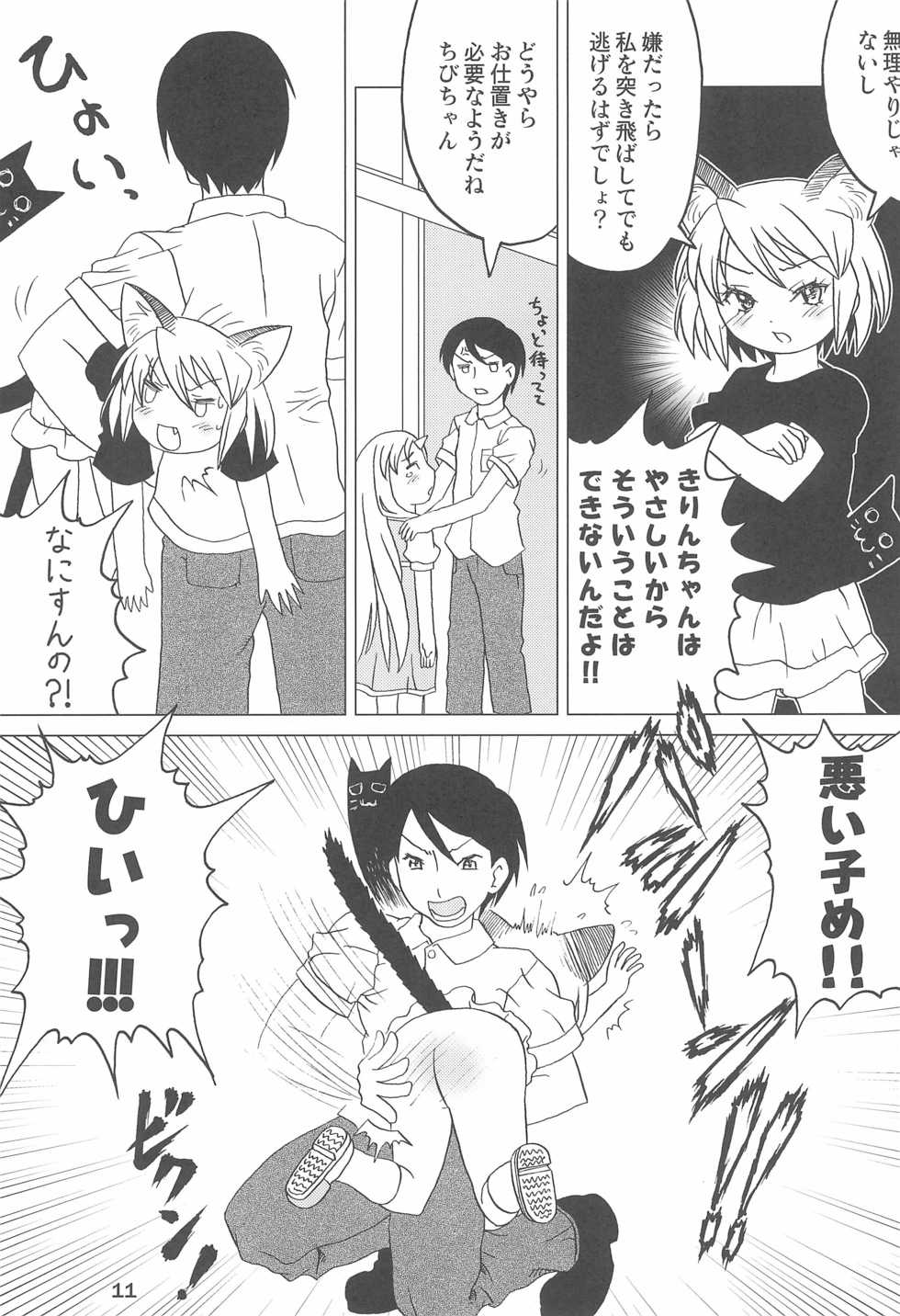 (Futaba Gakuensai 6) [1000AP (Various)] Kodomo de Challenge 2 (Futaba Channel) - Page 11