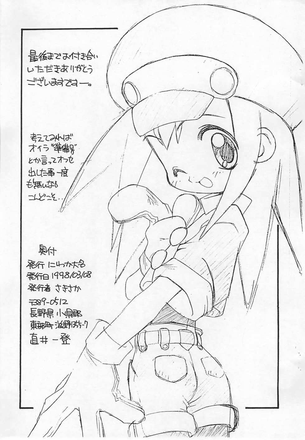 [Niwaka Daimyou (Sakisaka)] Rockman-bon (Kari) (Megaman Legends) - Page 15