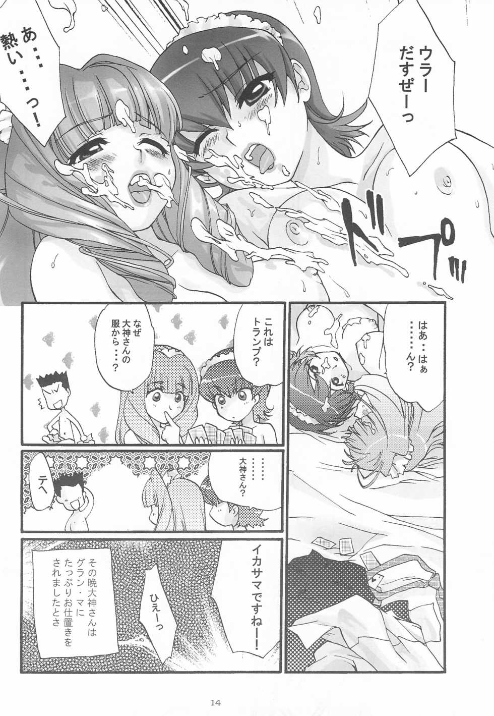 [Shungabu (Kantamaki Yui, Minchi)] Alleluia (Sakura Taisen) - Page 16