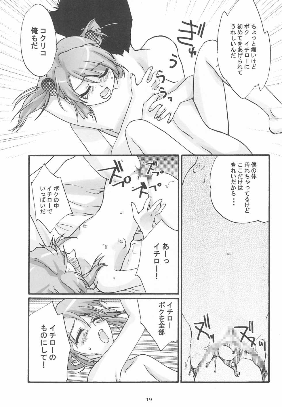[Shungabu (Kantamaki Yui, Minchi)] Alleluia (Sakura Taisen) - Page 21