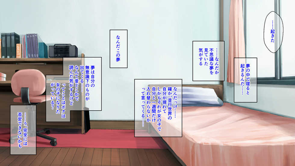 [Morning Star Rush / a Matures] Boku ga Bitch na Onnanoko!? ~Heikou Sekai de Danjo Irekawatte mitara Tokunou Ero Seikatsu ga Hajimatta! - Page 18