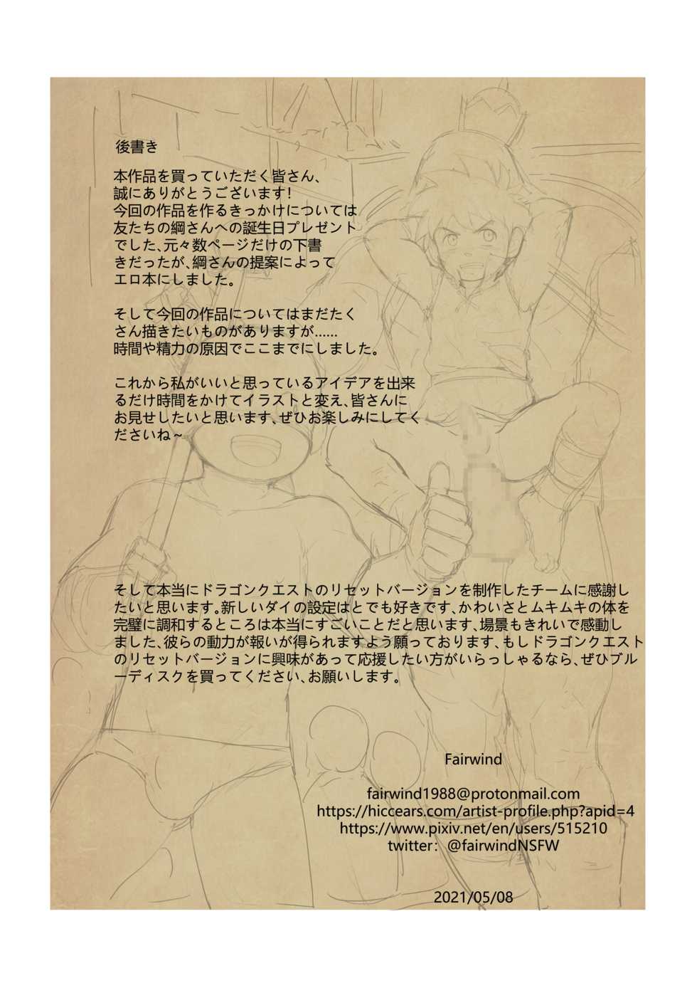 [Shiokaze Sai (Fairwind)] Shuko Yuusha!! (Dragon Quest: Dai no Daibouken) - Page 35