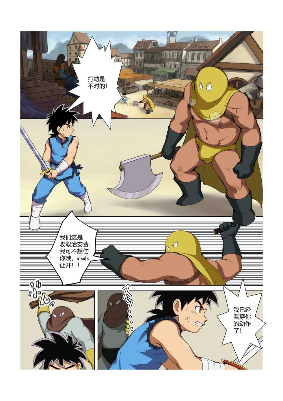 [Shiokaze Sai (Fairwind)] Shuko Yuusha!! (Dragon Quest: Dai no Daibouken) [Chinese] - Page 3