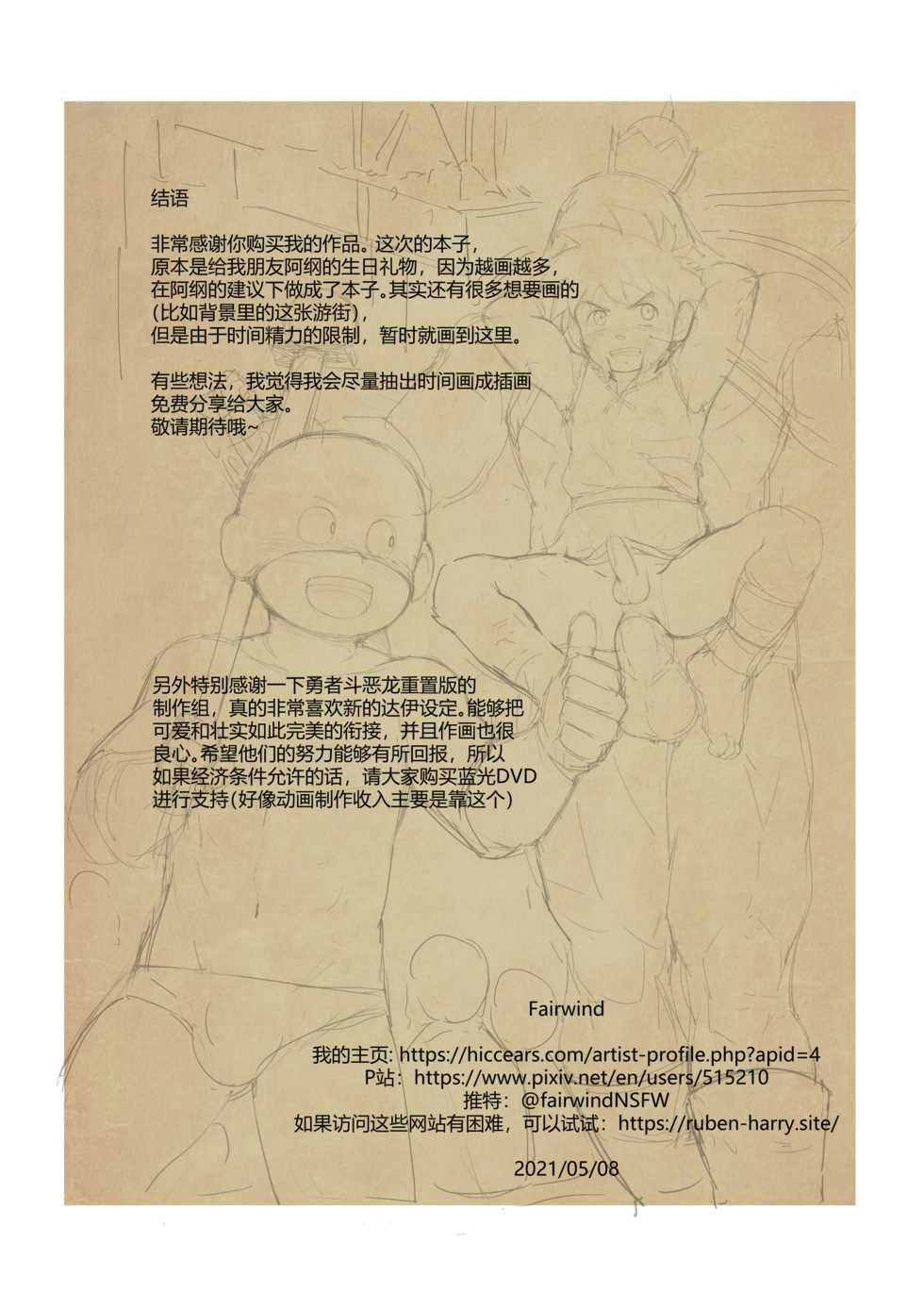 [Shiokaze Sai (Fairwind)] Shuko Yuusha!! (Dragon Quest: Dai no Daibouken) [Chinese] - Page 36