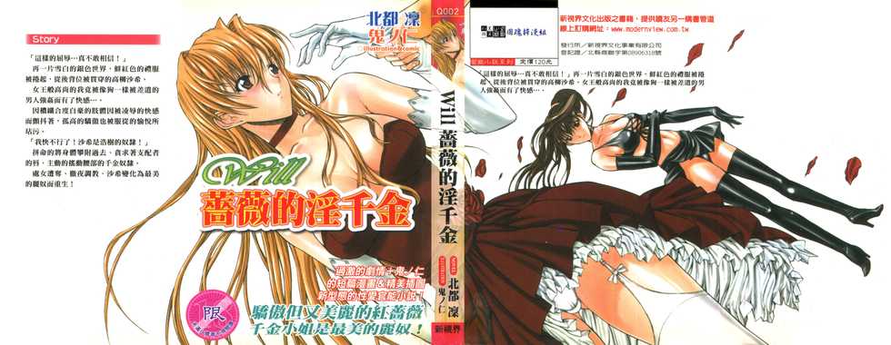 [Hokuto Rin, Kino Hitoshi] Will Bara no Ojou-sama [Chinese] - Page 1