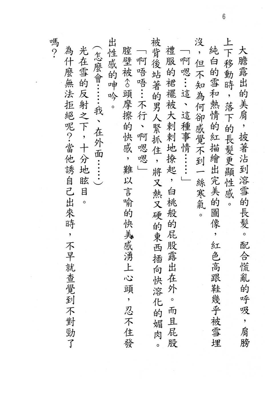 [Hokuto Rin, Kino Hitoshi] Will Bara no Ojou-sama [Chinese] - Page 11