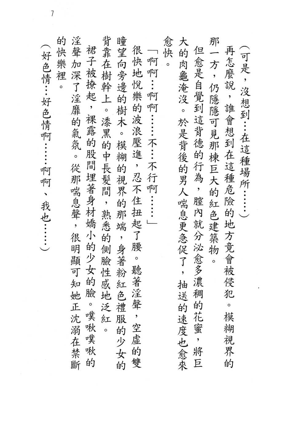 [Hokuto Rin, Kino Hitoshi] Will Bara no Ojou-sama [Chinese] - Page 12