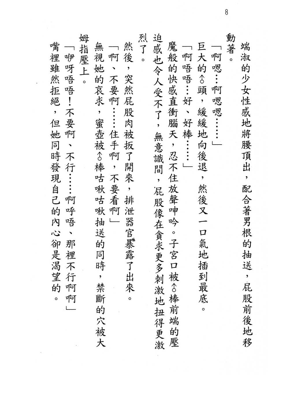 [Hokuto Rin, Kino Hitoshi] Will Bara no Ojou-sama [Chinese] - Page 13