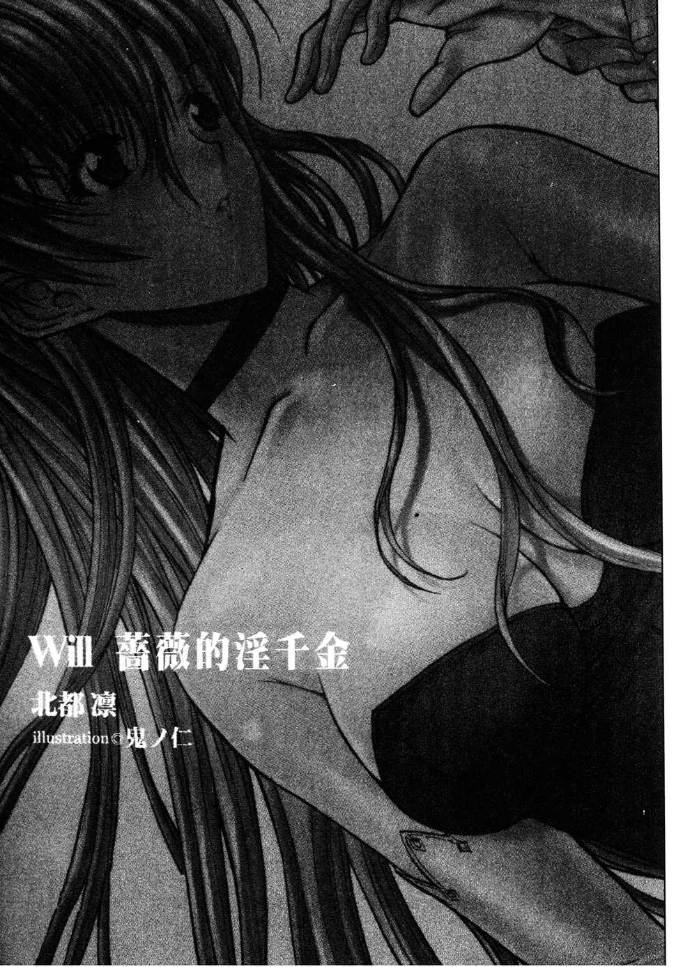 [Hokuto Rin, Kino Hitoshi] Will Bara no Ojou-sama [Chinese] - Page 16