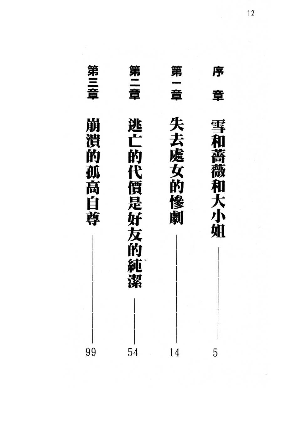 [Hokuto Rin, Kino Hitoshi] Will Bara no Ojou-sama [Chinese] - Page 17