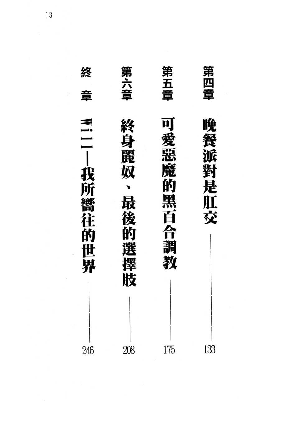 [Hokuto Rin, Kino Hitoshi] Will Bara no Ojou-sama [Chinese] - Page 18