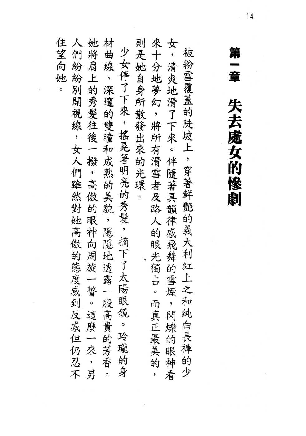 [Hokuto Rin, Kino Hitoshi] Will Bara no Ojou-sama [Chinese] - Page 19