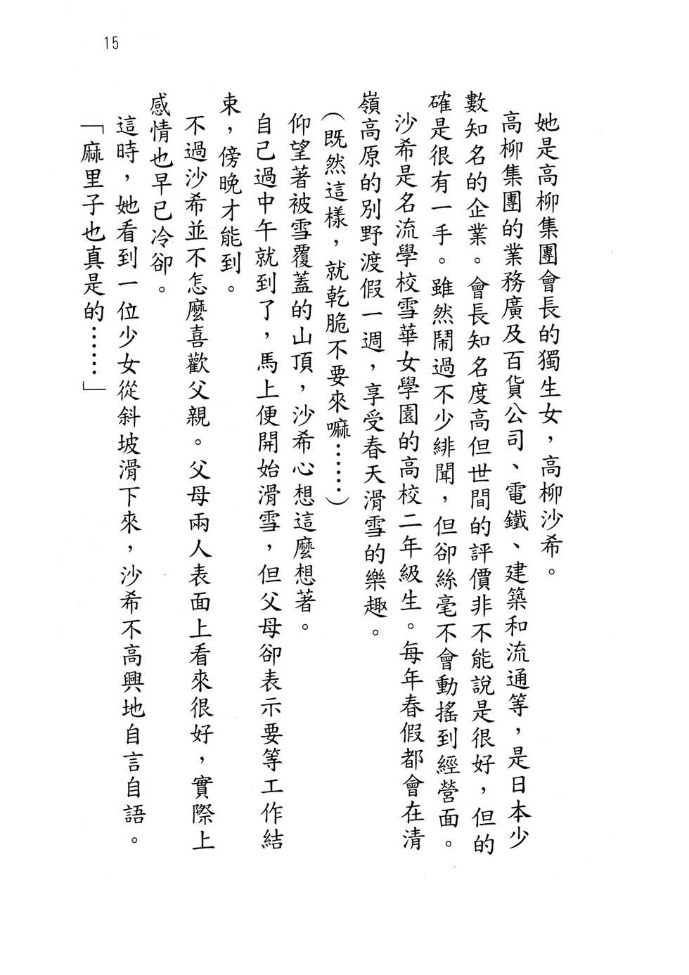 [Hokuto Rin, Kino Hitoshi] Will Bara no Ojou-sama [Chinese] - Page 20