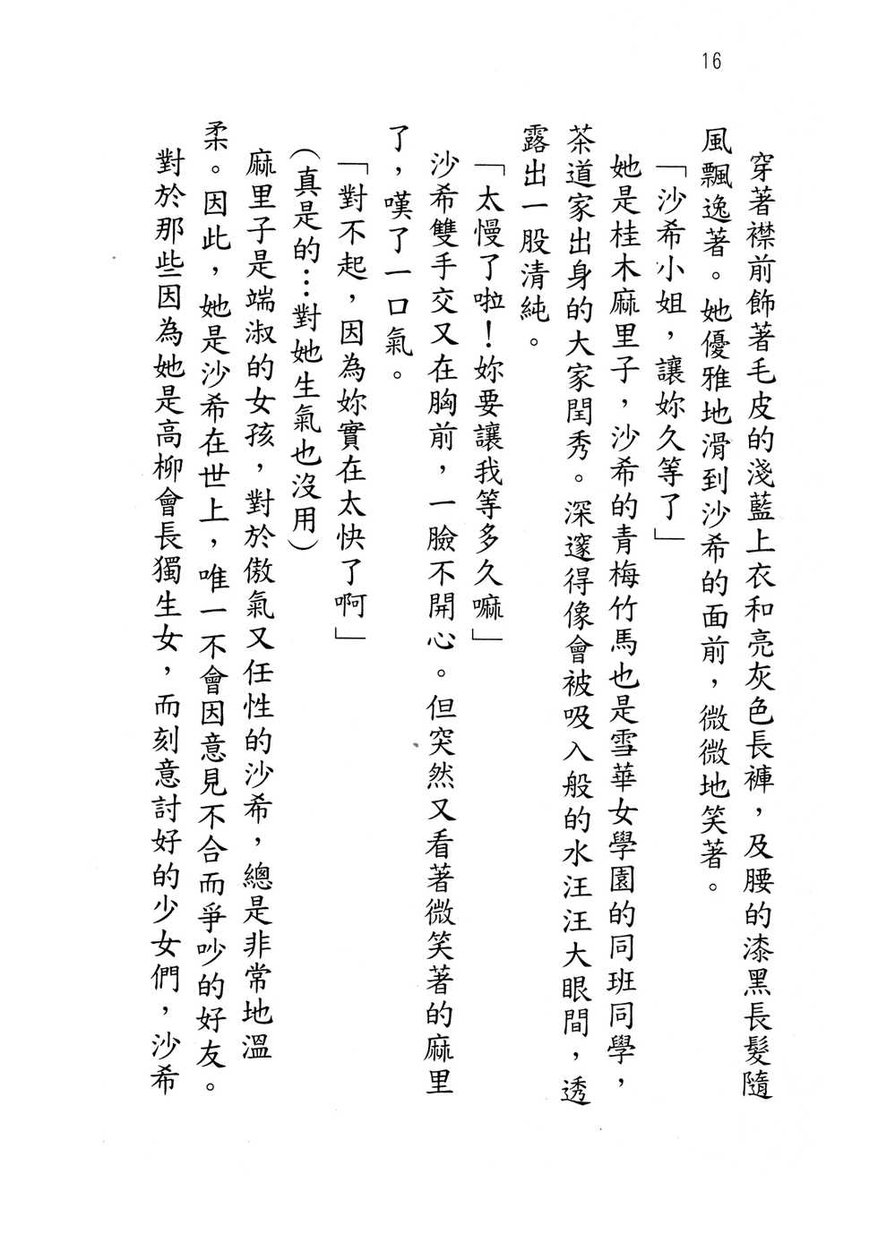 [Hokuto Rin, Kino Hitoshi] Will Bara no Ojou-sama [Chinese] - Page 21