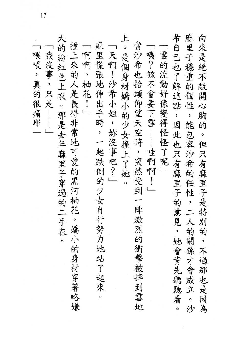 [Hokuto Rin, Kino Hitoshi] Will Bara no Ojou-sama [Chinese] - Page 22