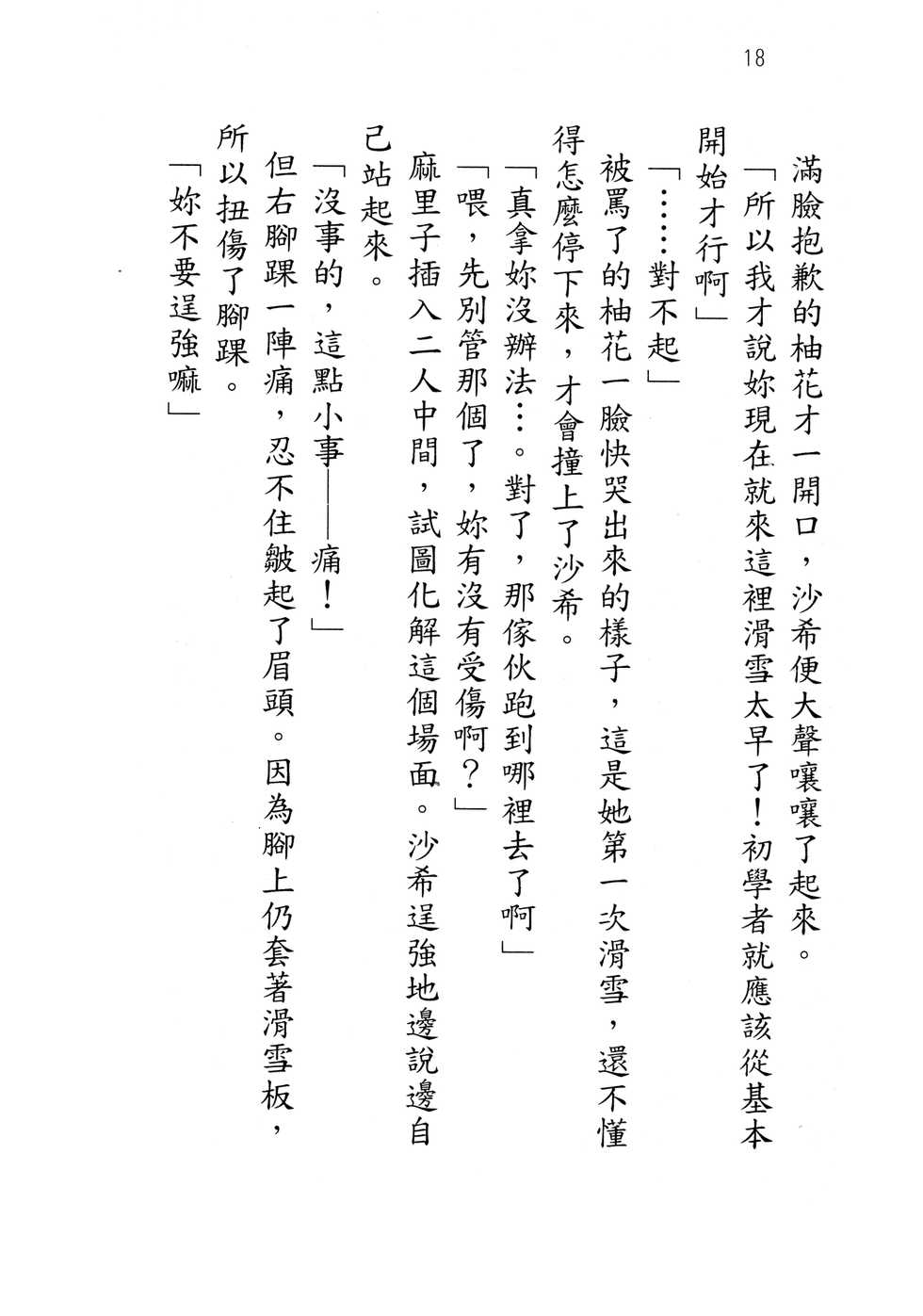 [Hokuto Rin, Kino Hitoshi] Will Bara no Ojou-sama [Chinese] - Page 23