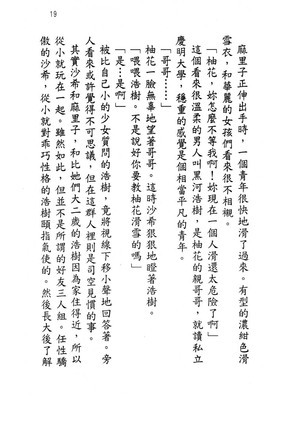 [Hokuto Rin, Kino Hitoshi] Will Bara no Ojou-sama [Chinese] - Page 24