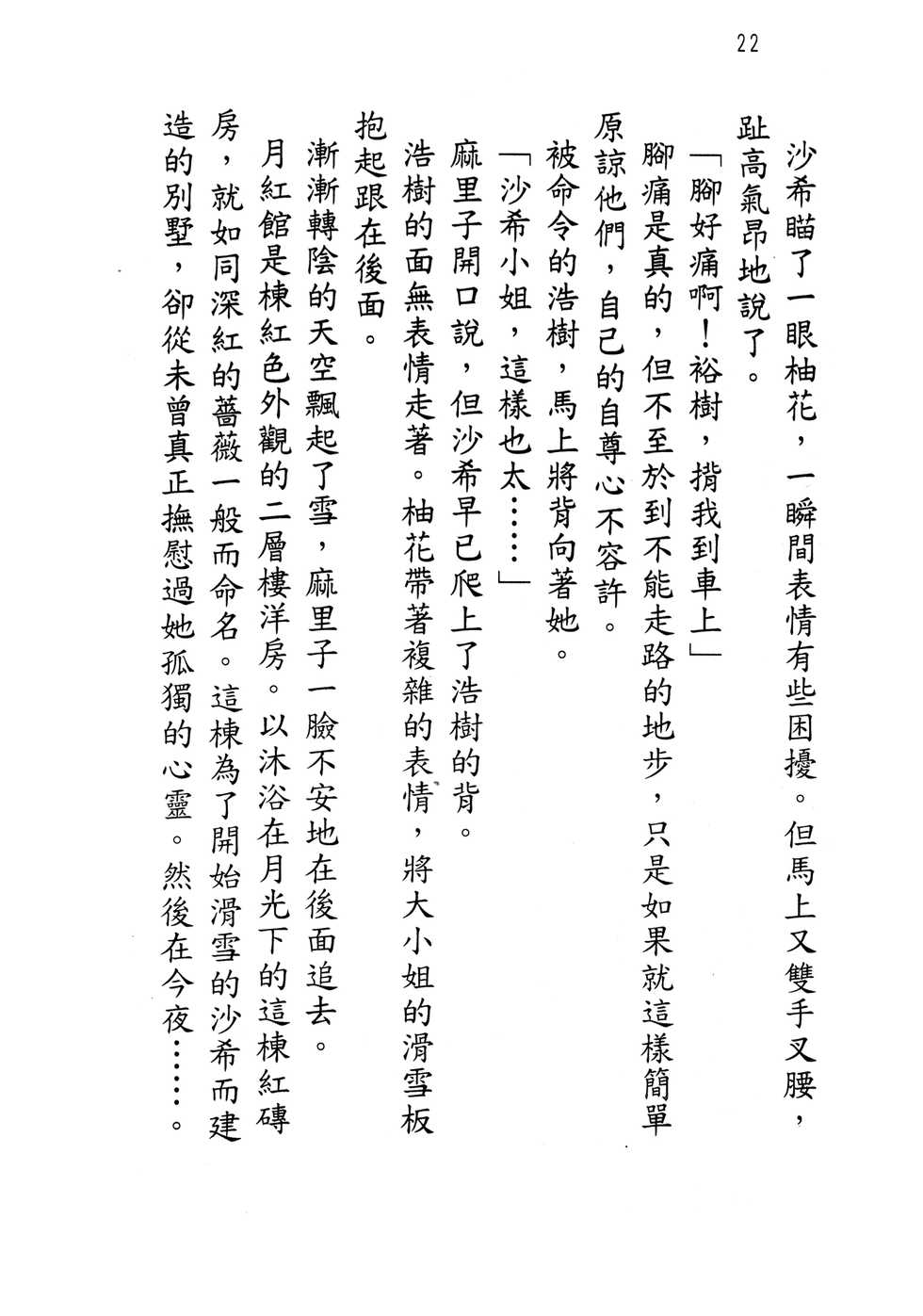 [Hokuto Rin, Kino Hitoshi] Will Bara no Ojou-sama [Chinese] - Page 27