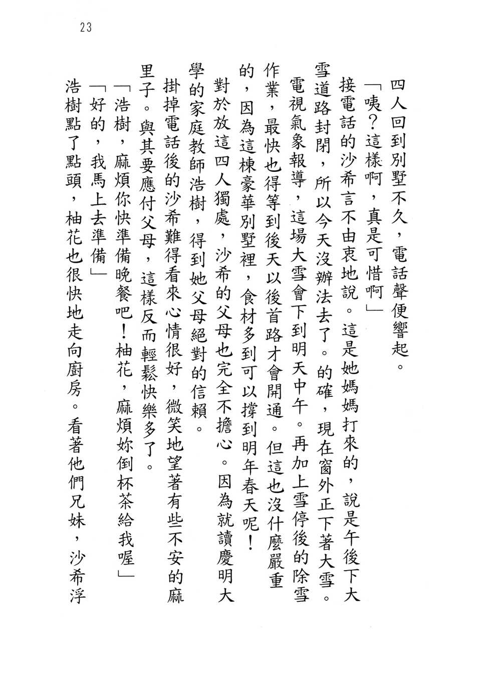 [Hokuto Rin, Kino Hitoshi] Will Bara no Ojou-sama [Chinese] - Page 28