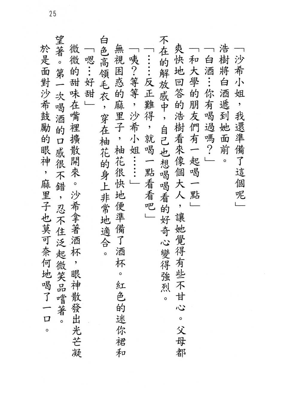 [Hokuto Rin, Kino Hitoshi] Will Bara no Ojou-sama [Chinese] - Page 30