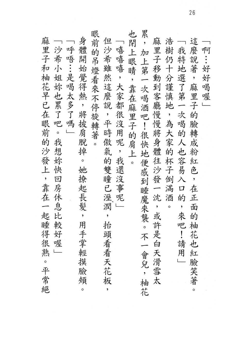 [Hokuto Rin, Kino Hitoshi] Will Bara no Ojou-sama [Chinese] - Page 31