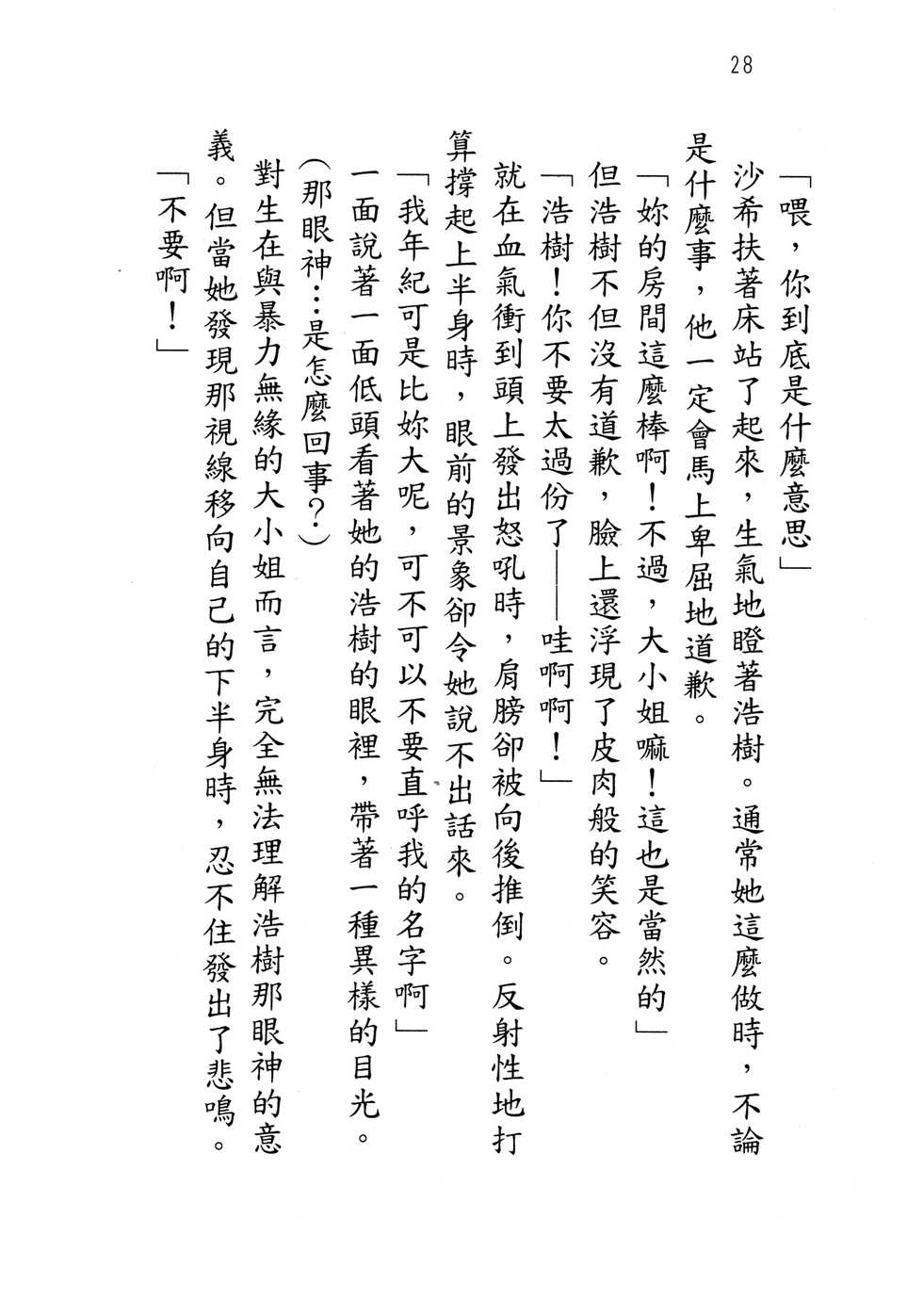 [Hokuto Rin, Kino Hitoshi] Will Bara no Ojou-sama [Chinese] - Page 33