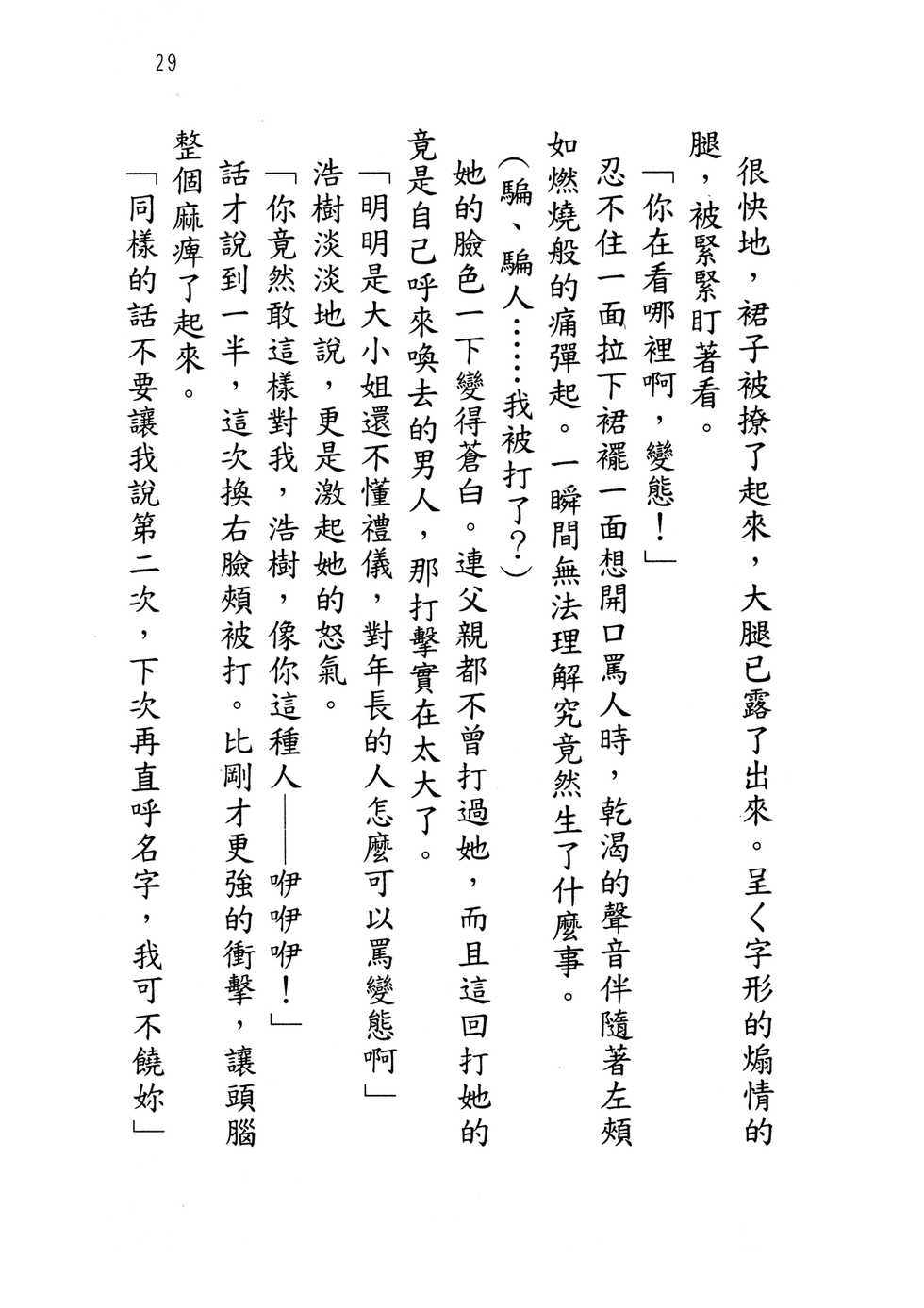 [Hokuto Rin, Kino Hitoshi] Will Bara no Ojou-sama [Chinese] - Page 34