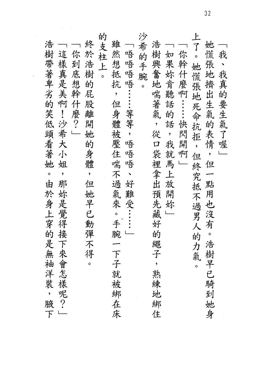 [Hokuto Rin, Kino Hitoshi] Will Bara no Ojou-sama [Chinese] - Page 37