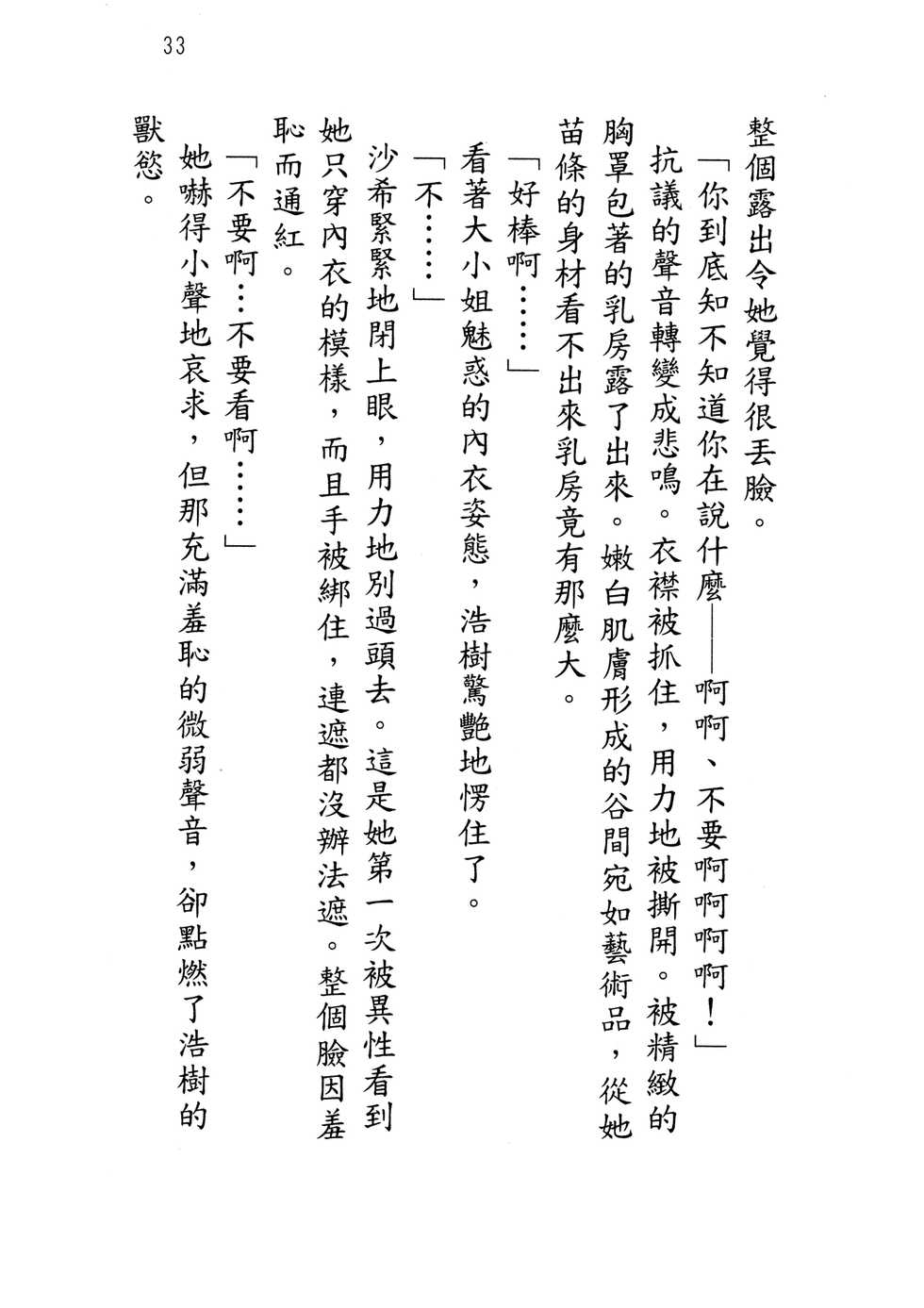 [Hokuto Rin, Kino Hitoshi] Will Bara no Ojou-sama [Chinese] - Page 38