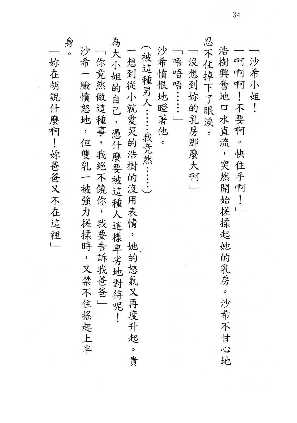 [Hokuto Rin, Kino Hitoshi] Will Bara no Ojou-sama [Chinese] - Page 39