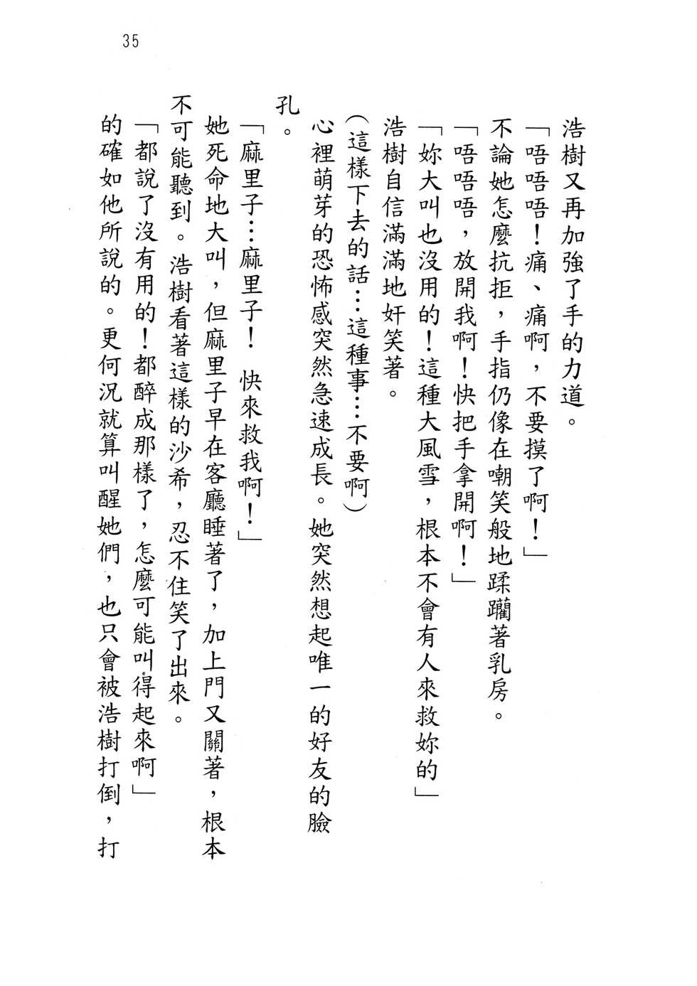 [Hokuto Rin, Kino Hitoshi] Will Bara no Ojou-sama [Chinese] - Page 40