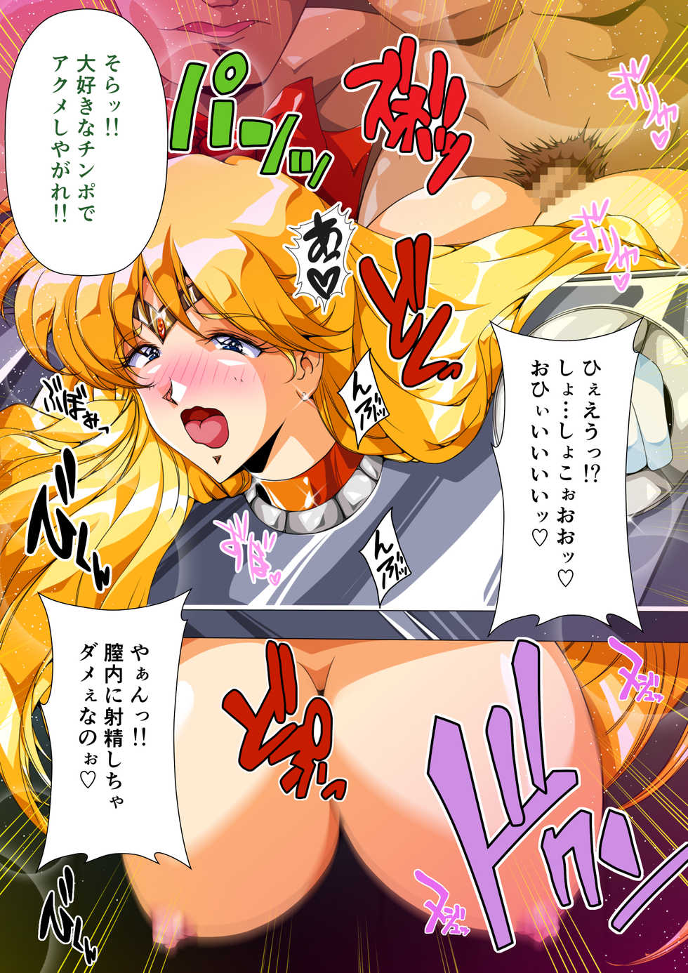 [Dai 13 Kantai] Injuu Wakusei 6 (Bishoujo Senshi Sailor Moon) - Page 12