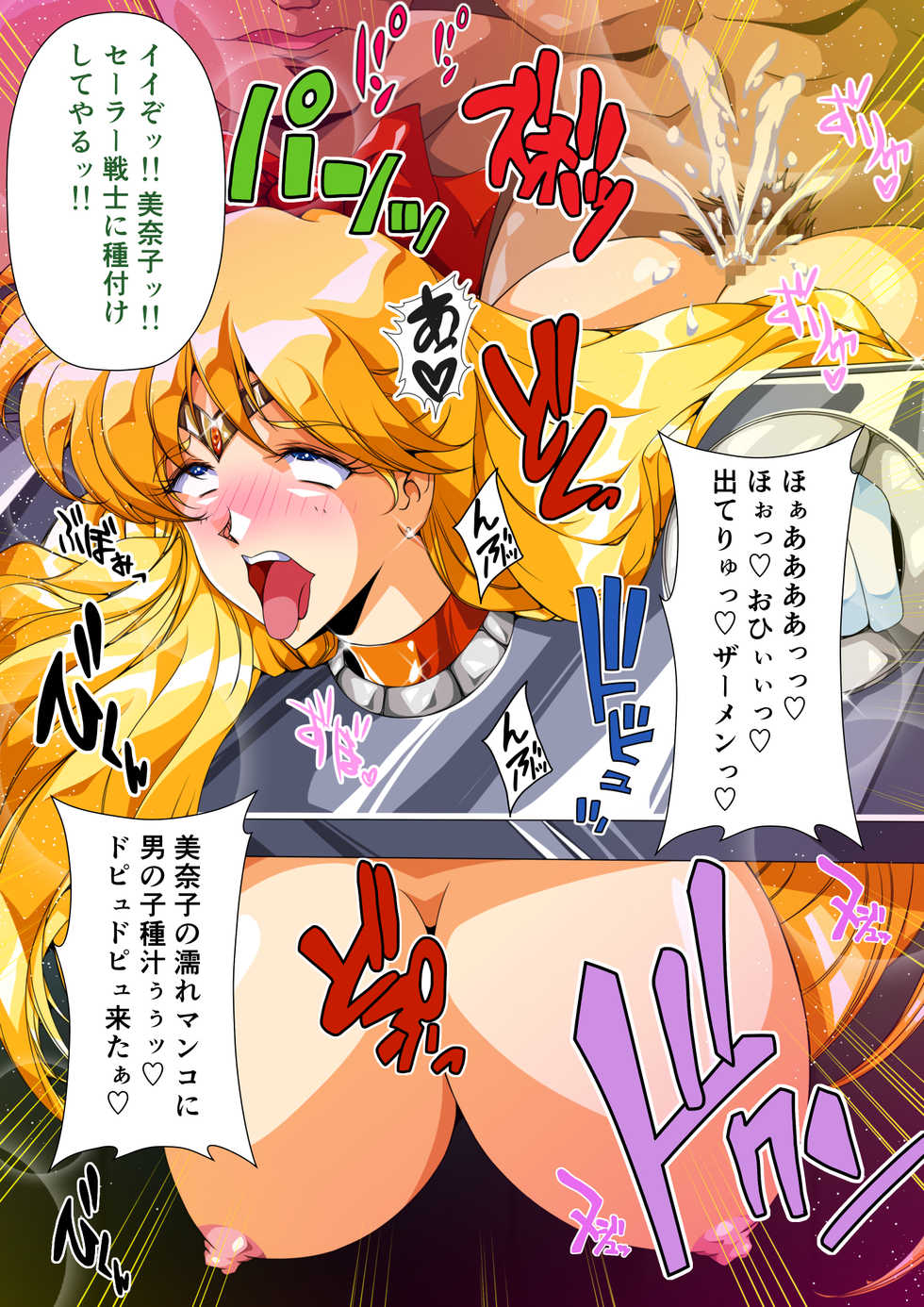 [Dai 13 Kantai] Injuu Wakusei 6 (Bishoujo Senshi Sailor Moon) - Page 13